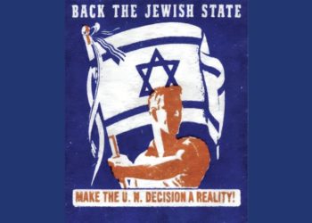 Affiche « Soutenez l’État juif, faites en sorte que la décision de l’ONU devienne réalité ! » 1947 (collection privée Joël Kotek)
