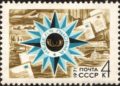 Représentation d'une boussole sur un timbre soviétique, 1971 (Wikimedia commons)